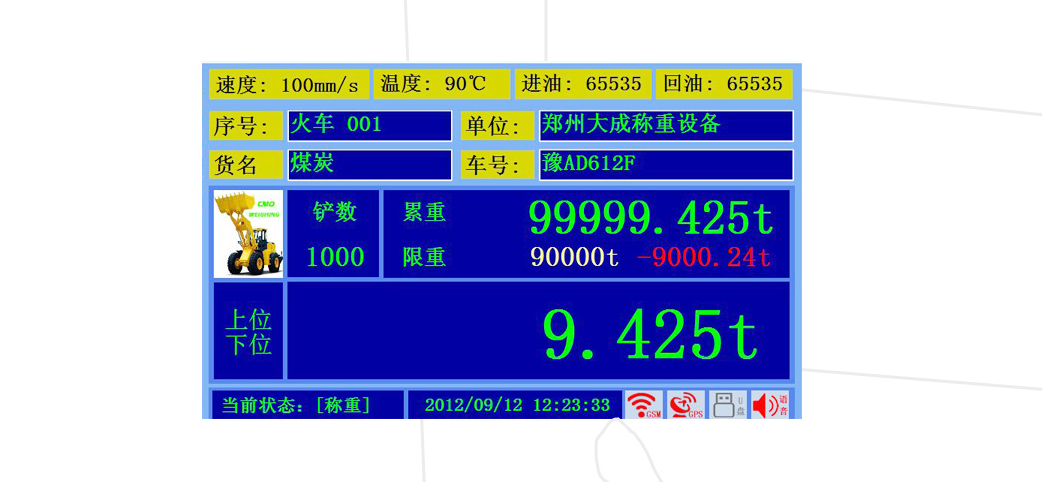 DC6000+装载机电子秤 DC6000+装载机电子秤